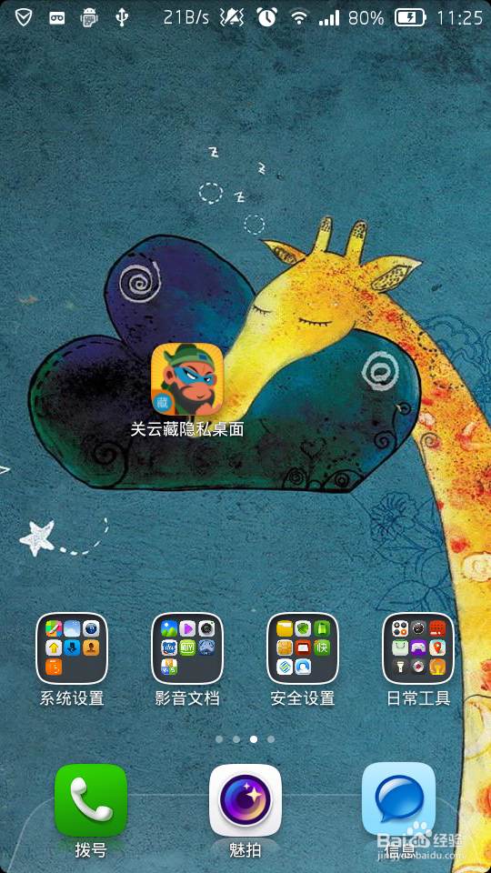 华为怎样隐藏手机桌面的图标