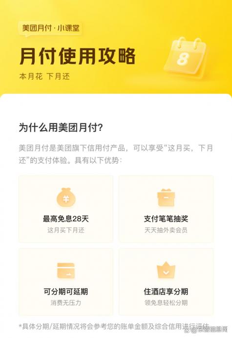 美团月付需要手续费吗图标