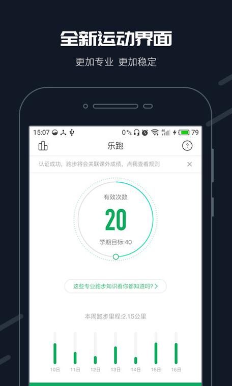 乐跑app4.1.0旧版本截图