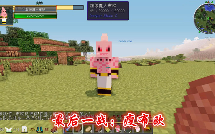 我的世界七龙珠mod游戏截图
