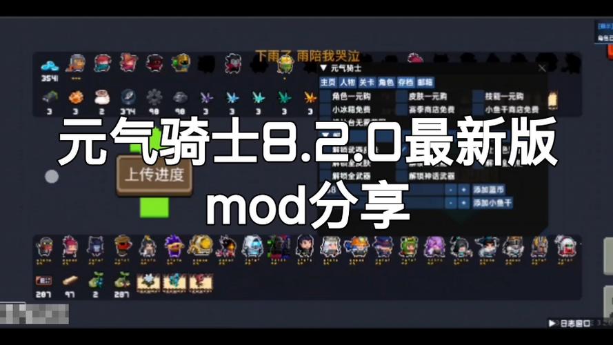 元气骑士8.2.0元神存档游戏截图
