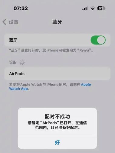 蓝牙音响蓝牙配对失败,请重新配对