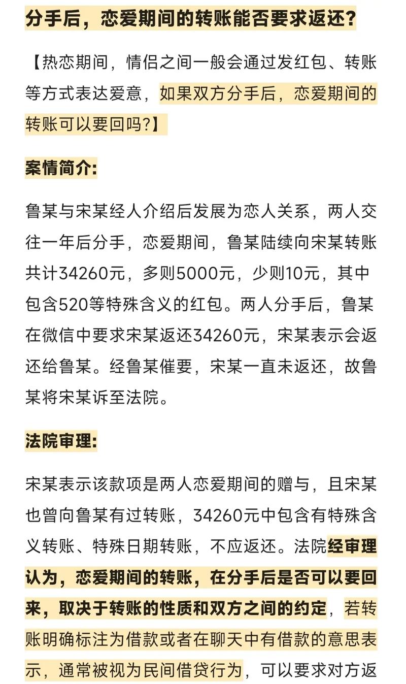 恋爱期间自愿转的钱起诉有用吗缩略图
