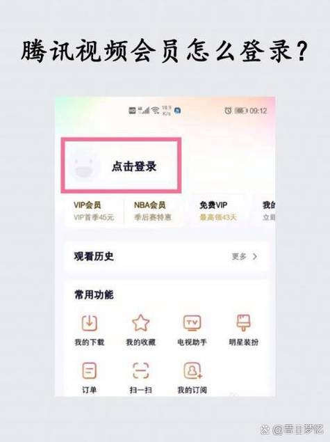 腾讯视频会员手机号截图