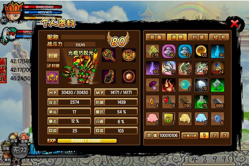 造梦西游3辅助修改器缩略图