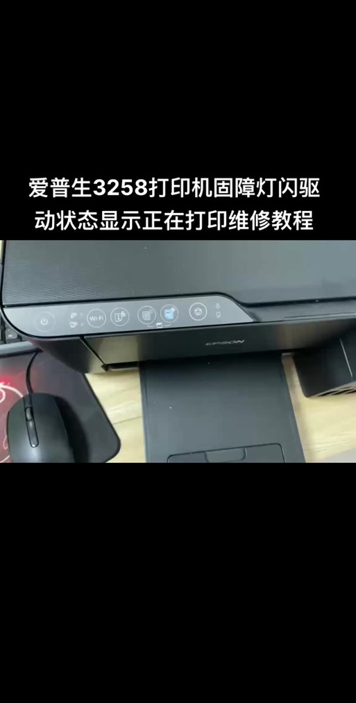 爱普生打印机双闪红灯怎么解决缩略图