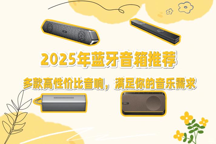 蓝牙音箱什么品牌质量好音质好图标