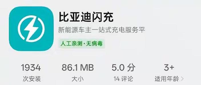 比亚迪闪充站官网缩略图