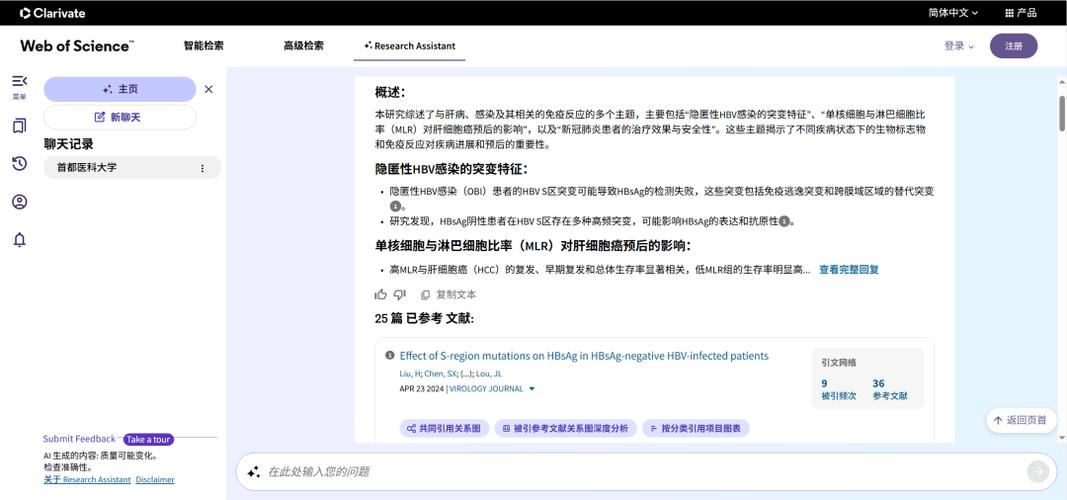 web of science登录截图