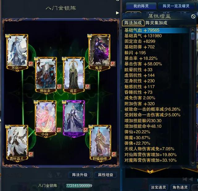 诛仙佛天华8阵灵组合缩略图
