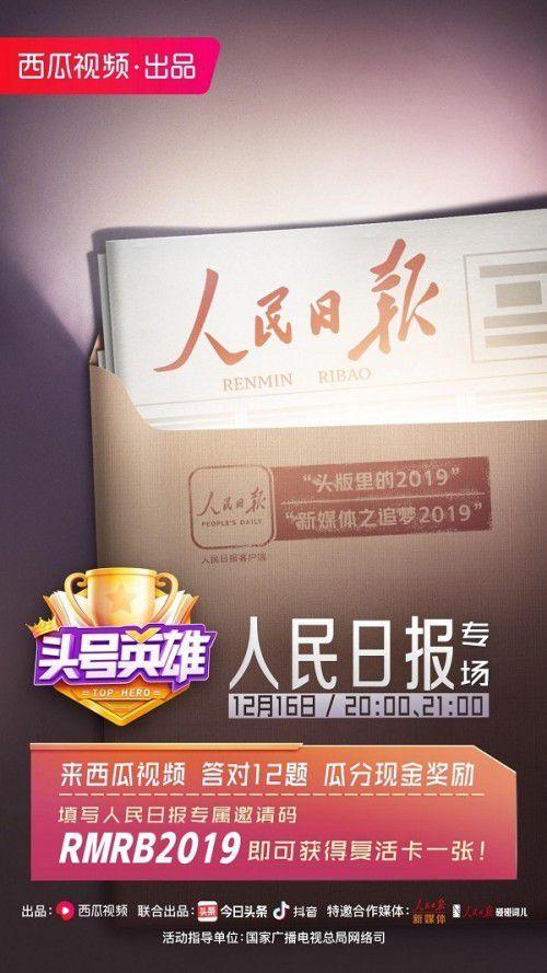 头号英雄答题软件哪个最好图标