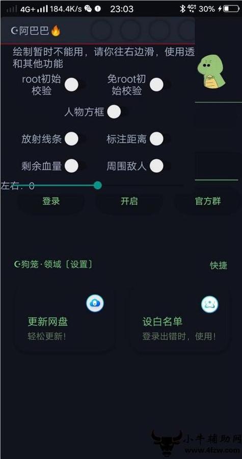 游戏透视辅助器安卓版图标