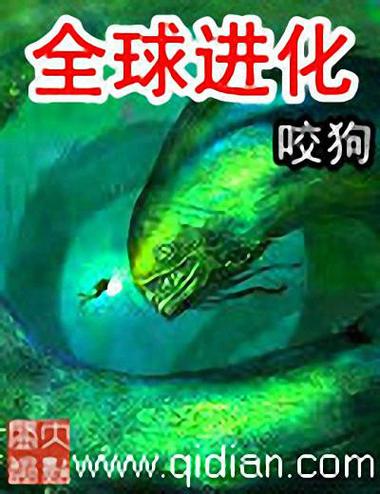 全球进化截图