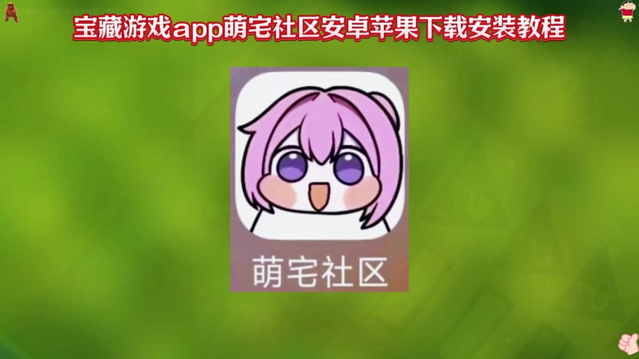 萌宅社acg图标