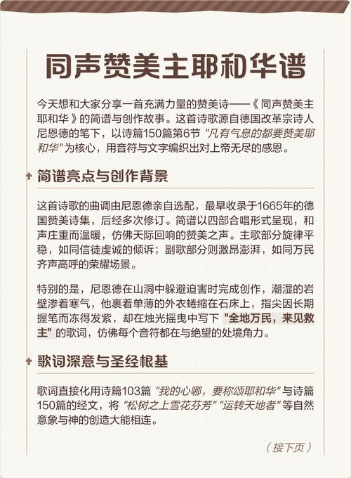 同声赞美耶华伴奏免费播放截图