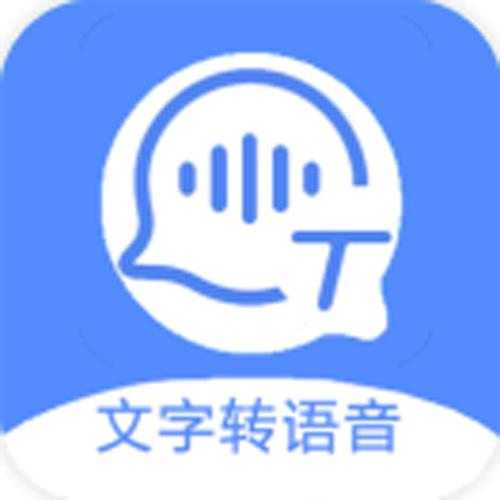 ai文字转语音软件