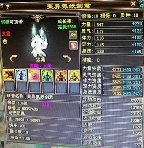 天龙附体宝宝选什么好截图