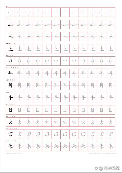 一年级练字帖图标