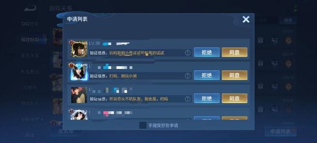 王者荣耀怎么拒绝加好友缩略图