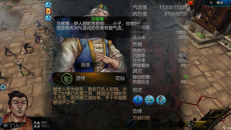 侠客风云传前传剑圣3招