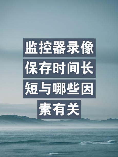摄像头录像保存多久缩略图