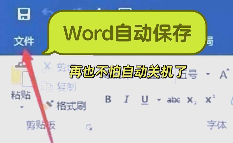 wps的word自动保存在哪里