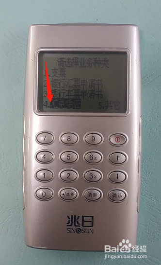 建设银行密码修改步骤缩略图