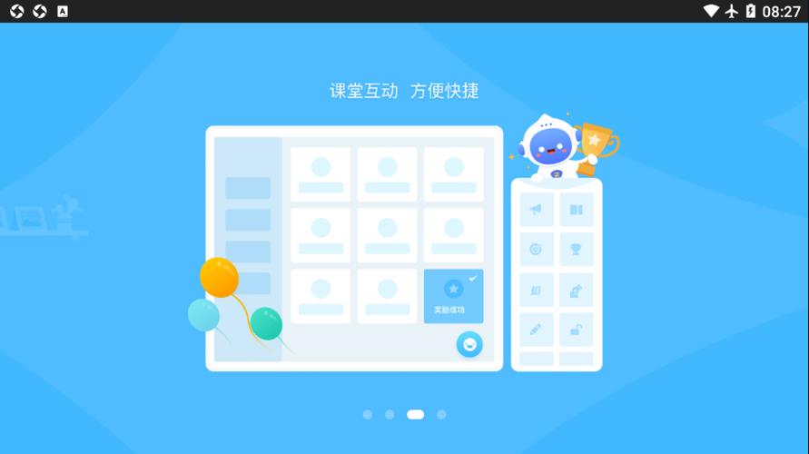 101智慧课堂(学生登录)截图