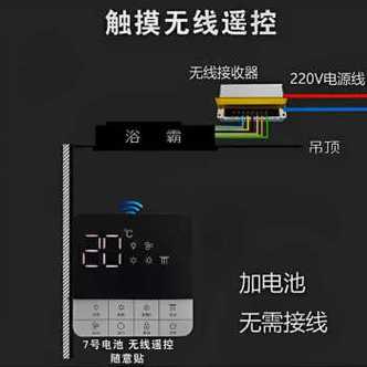 遥控浴霸怎么改成开关缩略图