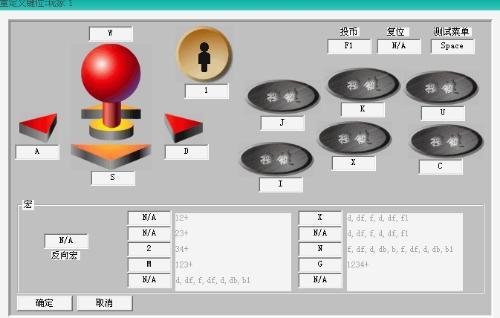 拳皇键位对应键盘截图
