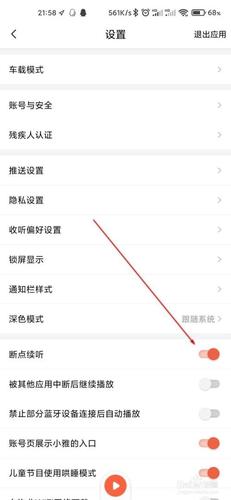 喜马拉雅听书老是中断怎么办截图