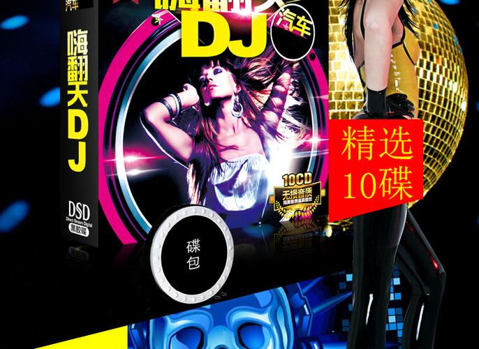 免费车载dj舞曲下载缩略图