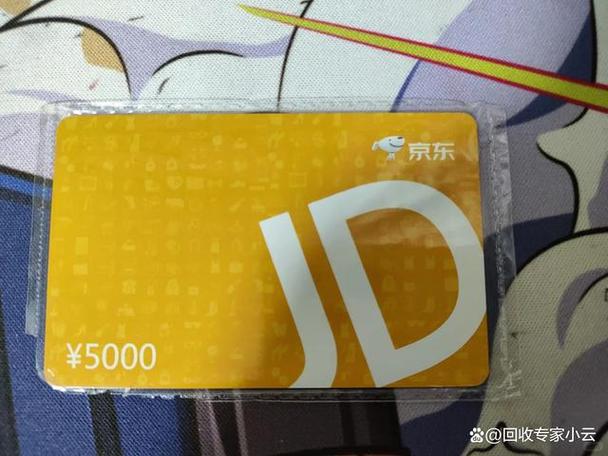 京东卡不能乱送的原因截图