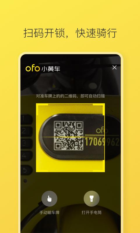 ofo小黄车官方网站缩略图