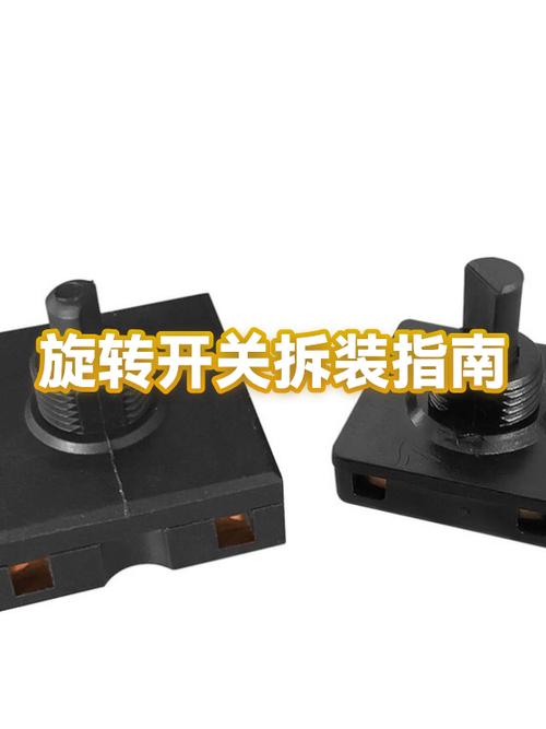 旋转开关怎么拆下来截图