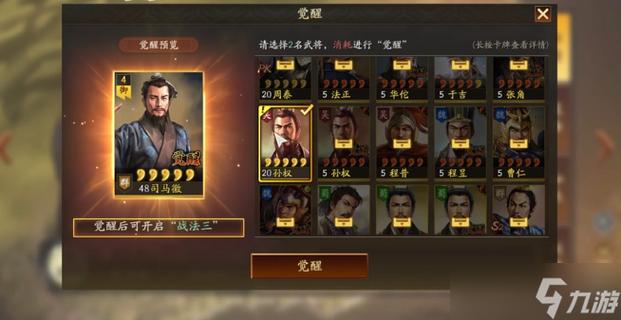 三国志战略版武将觉醒怎么弄图标