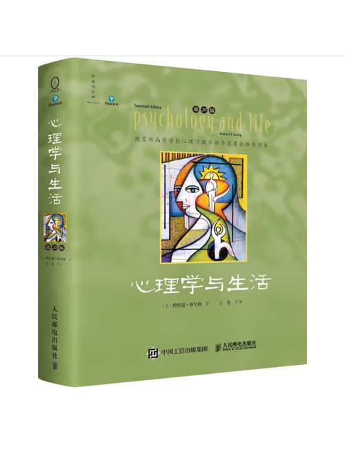 《心理学与生活》txt截图