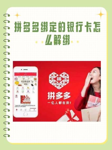 拼多多解绑多多支付截图