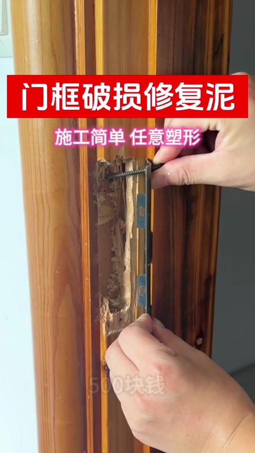 门框松动自己怎么处理截图