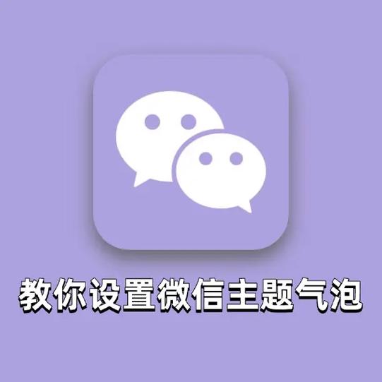 免费微信主题美化软件图标