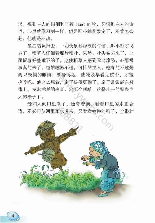 稻草人原文图标