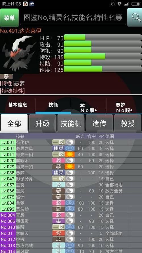 宝可梦达克莱伊配招缩略图