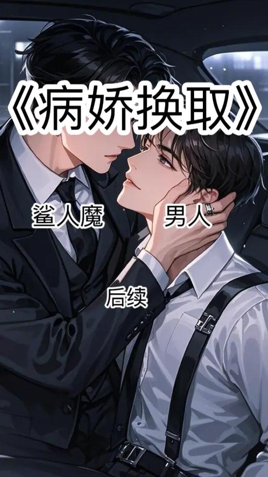 双男主推文一口气更完