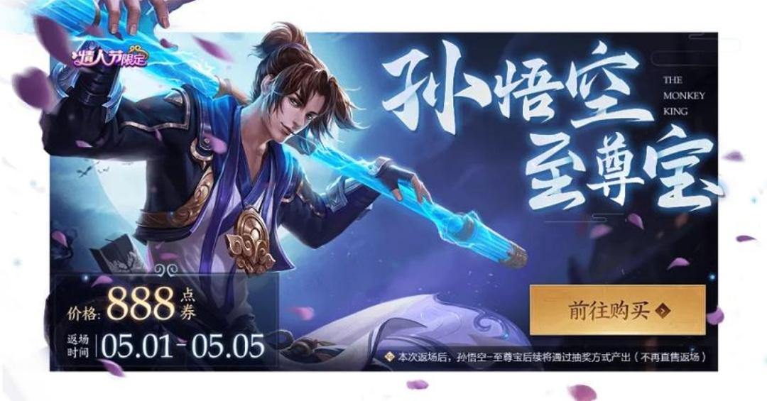 至尊宝上次返场是什么时候游戏截图