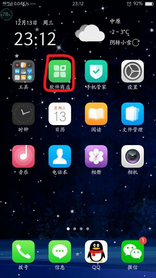 oppo手机软件商店在哪儿图标