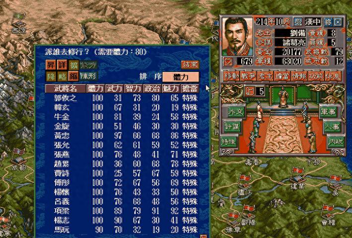 三国志5攻略详细缩略图