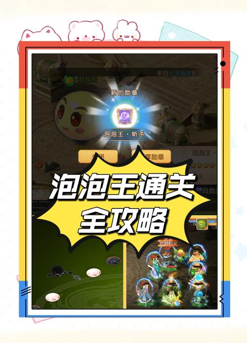 泡泡王1到6对应奖励
