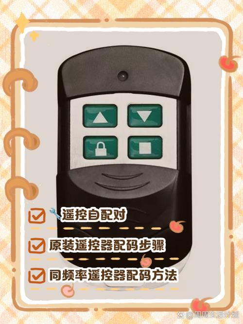 怎么配对卷闸门遥控器缩略图