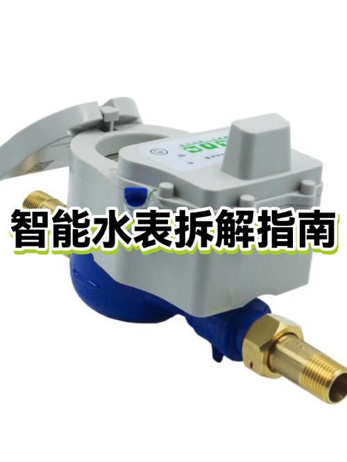 智能水表怎么拆卸图标