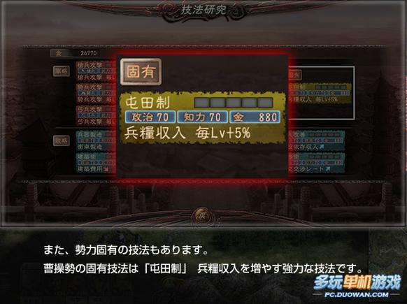 三国志12固有技法修改截图